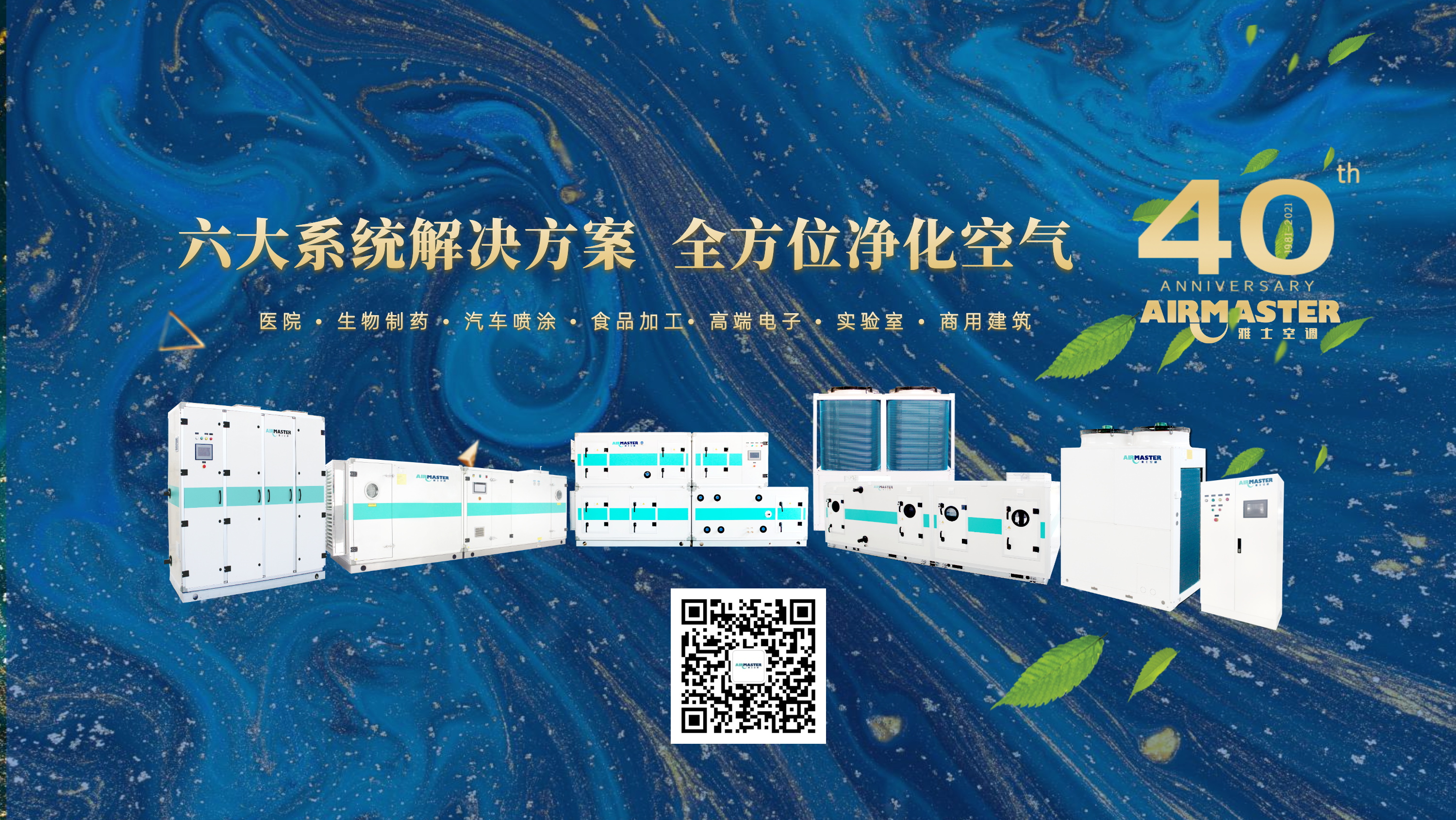 <b>專業(yè)品質 | 雅士醫(yī)用凈化領域再創(chuàng)佳績！</b>