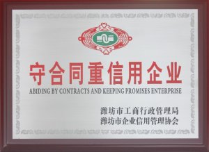 守合同重信用企業（山東）