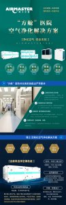 專業專注 | 雅士?“方艙”醫院空氣凈化解決方案助力抗疫！