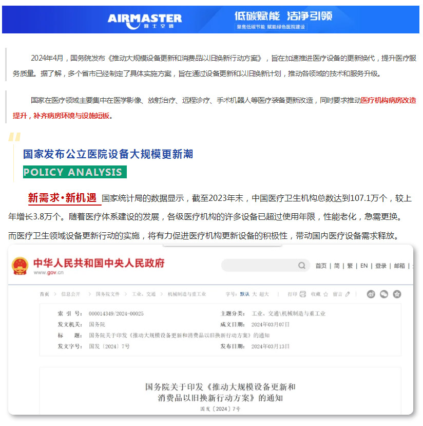 提振新質生產力·聚焦醫改建市場|雅士精進之路行穩致遠！